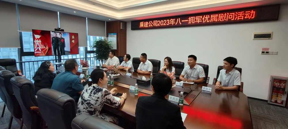 尊龙凯时-人生就是搏公司党委召开2023年“八一”建军节拥军优属慰问座谈会